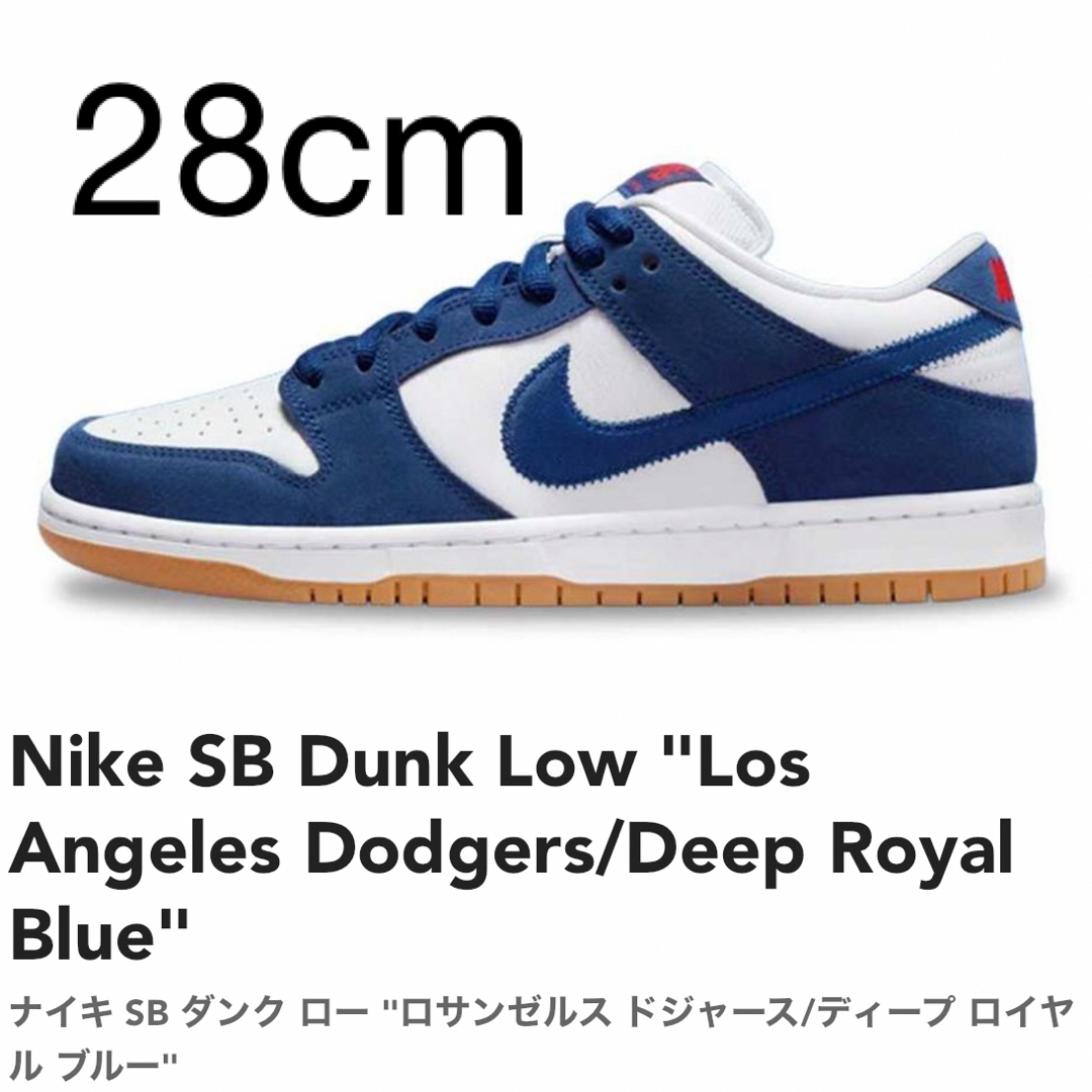 NIKE - SB ダンク ロー ロサンゼルス ドジャース/ディープ NIKE - SB ダンク ロー ロサンゼルス ドジャース/ディープ