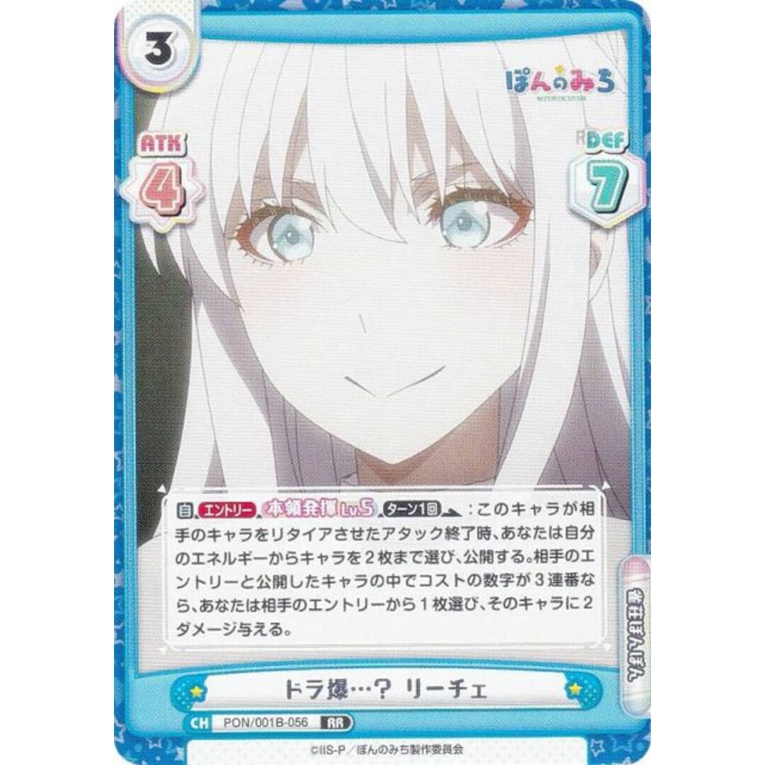 Reバース PON/001B-056 ドラ爆…? リーチェ (RR ダブルレア) ブースターパック TVアニメ ぽんのみち エンタメ/ホビーのアニメグッズ(その他)の商品写真