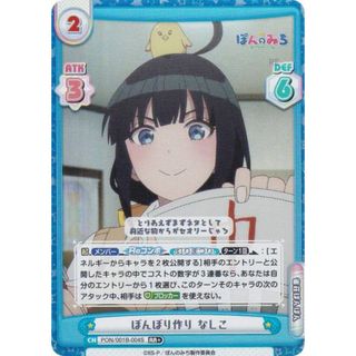 Reバース ぽんのみち ReバースGO!なしこ SP版2枚 (Reバース for Reバース ぽんのみち ReバースGO!なしこ SP版2枚 (Reバース for