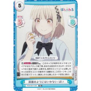 Reバース PON/001T-004 漫画のようにはいかない ぱい (TD) トライアルセット TVアニメ ぽんのみち(シングルカード)