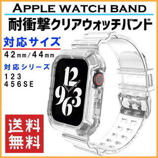 apple watch クリアバンド アップルウォッチ 透明 44/42対応 F