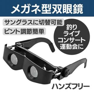 双眼鏡 メガネ 眼鏡 釣り アウトドア 鳥 望遠鏡 コンサート ヘラブナ (その他)