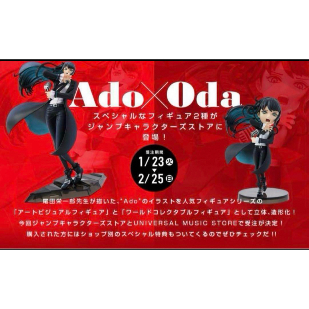Ado x Odaワールドコレクタブルフィギュア ワーコレ(ONE PIECE Ado x Odaワールドコレクタブルフィギュア ワーコレ(ONE PIECE