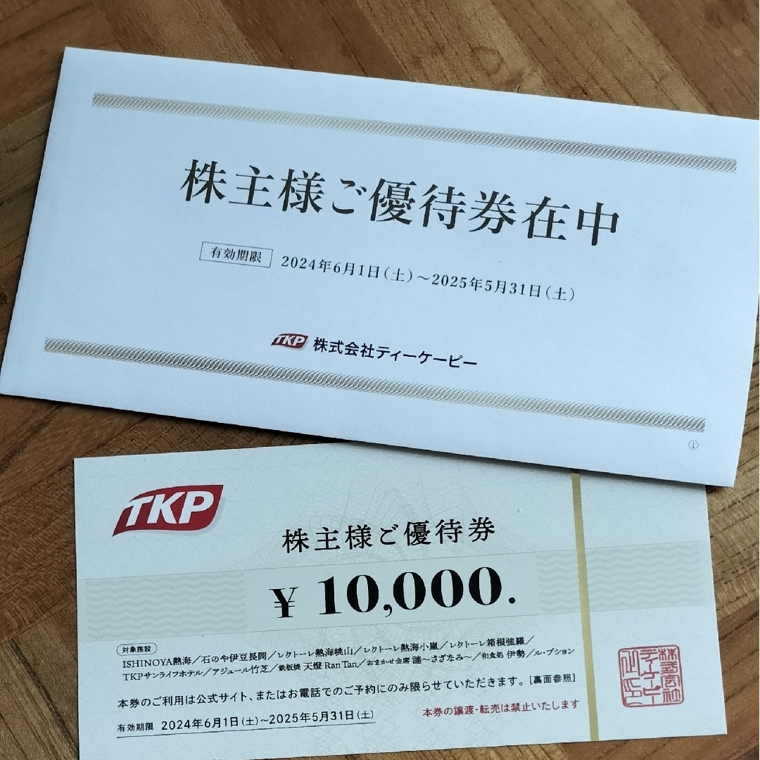 ティーケーピーご優待宿泊券50000円分×2|チケット ティーケーピーご優待宿泊券50000円分×2|チケット