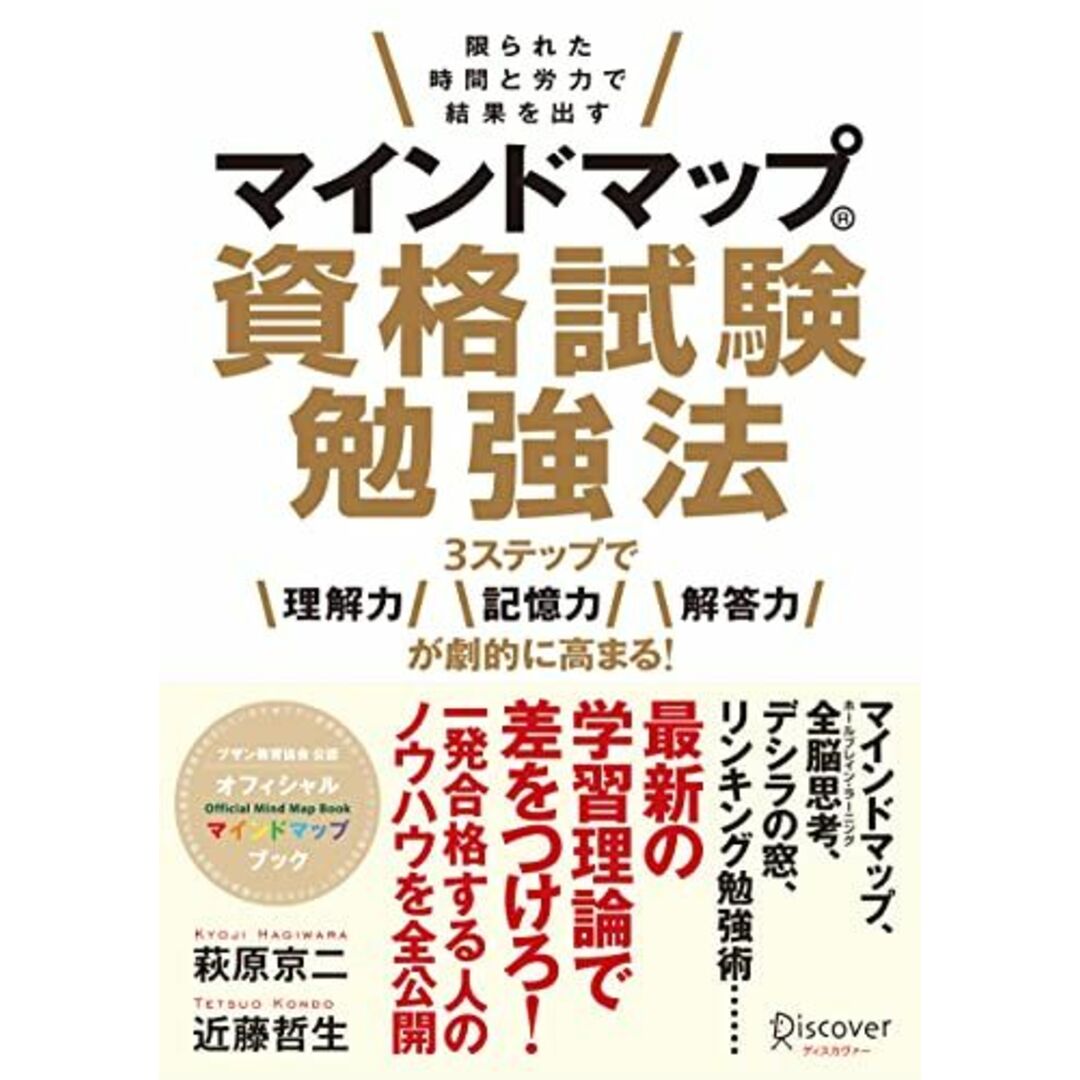 マインドマップ資格試験勉強法 エンタメ/ホビーの本(語学/参考書)の商品写真