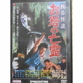 四谷怪談 お岩の亡霊（大映特撮DVDコレクション ３９号 1969年）(特撮)