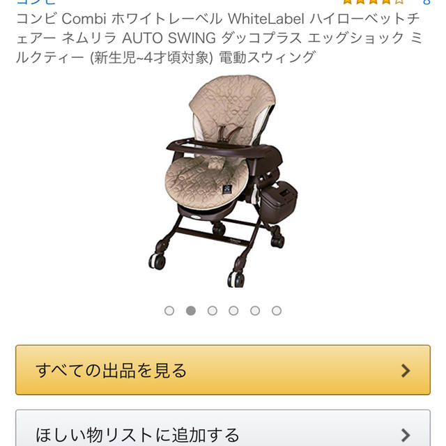 combi(コンビ)のあちcom様専用 コンビ ネムリラ オートスゥイング キッズ/ベビー/マタニティの寝具/家具(ベビーベッド)の商品写真