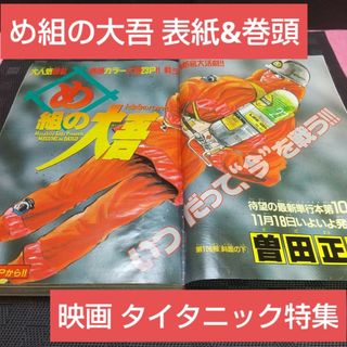 ショウガクカン(小学館)の週刊少年サンデー 1997年48号※め組の大吾巻頭カラー※映画 タイタニック特集(少年漫画)