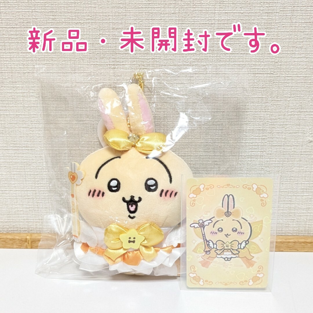 ちいかわ - 未開封☆カード付き うさぎ 初代 まじかるちいかわ ちいかわ - 未開封☆カード付き うさぎ 初代 まじかるちいかわ