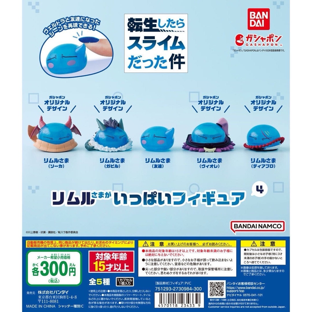 転生したらスライムだった件 リムルさまがいっぱいフィギュア4全5種 エンタメ/ホビーのおもちゃ/ぬいぐるみ(キャラクターグッズ)の商品写真