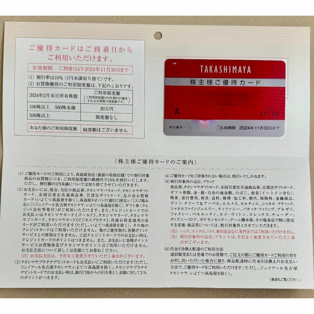 木曽路 株主優待 16000円分