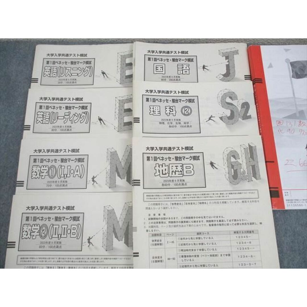 ベネッセ/駿台 大学入学共通テスト模試 第1回ベネッセ・駿台 ベネッセ/駿台 大学入学共通テスト模試 第1回ベネッセ・駿台