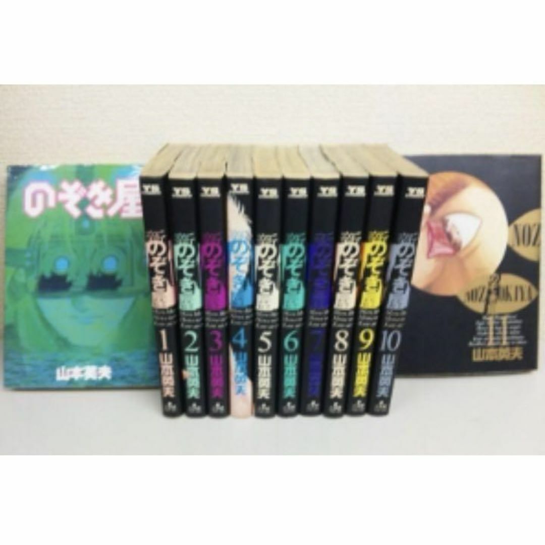 のぞき屋 (全1巻) + 新・のぞき屋 (1〜11巻) 山本英夫 エンタメ/ホビーの漫画(少年漫画)の商品写真