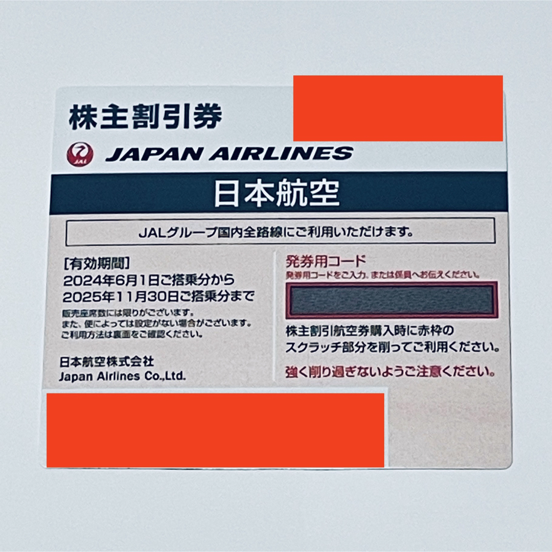 JAL 株主優待券 8枚 チケットの優待券/割引券(その他)の商品写真