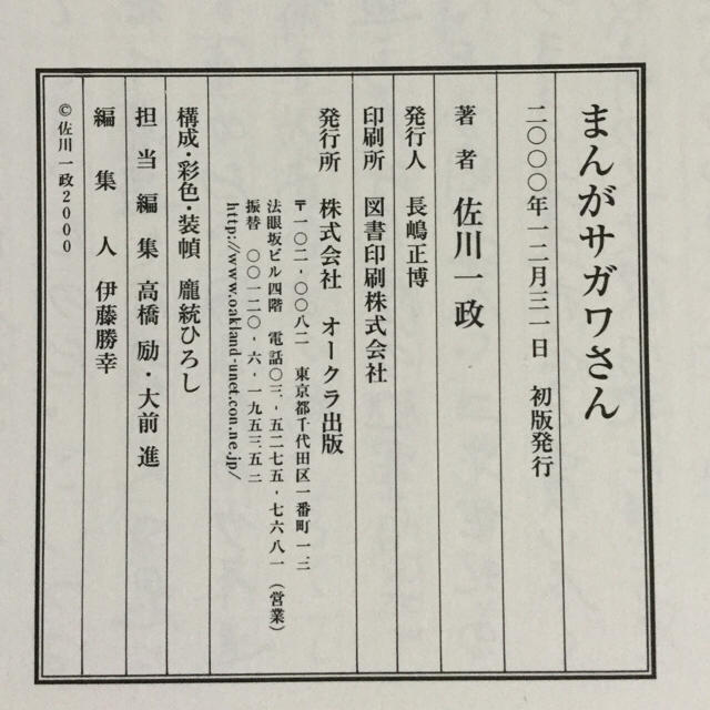 裁断済】まんが サガワさん 佐川一政 根本敬の通販 by 邑田's 裁断済】まんが サガワさん 佐川一政 根本敬の通販 by 邑田's