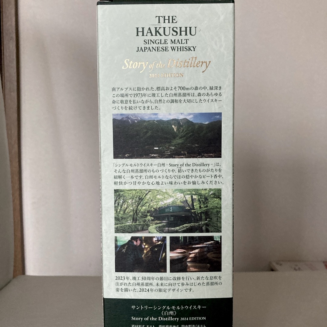 サントリー モルトウイスキー白州2024 EDITION 新品! 非売品 サントリー モルトウイスキー白州2024 EDITION 新品! 非売品