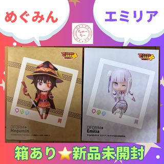 セット⭐️このすば3 めぐみん リゼロ エミリア でふぉるむ