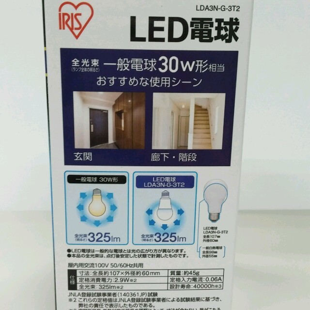 専用！新品未使用のアイリスオーヤマLED 電球30w昼白色 インテリア/住まい/日用品のライト/照明/LED(蛍光灯/電球)の商品写真