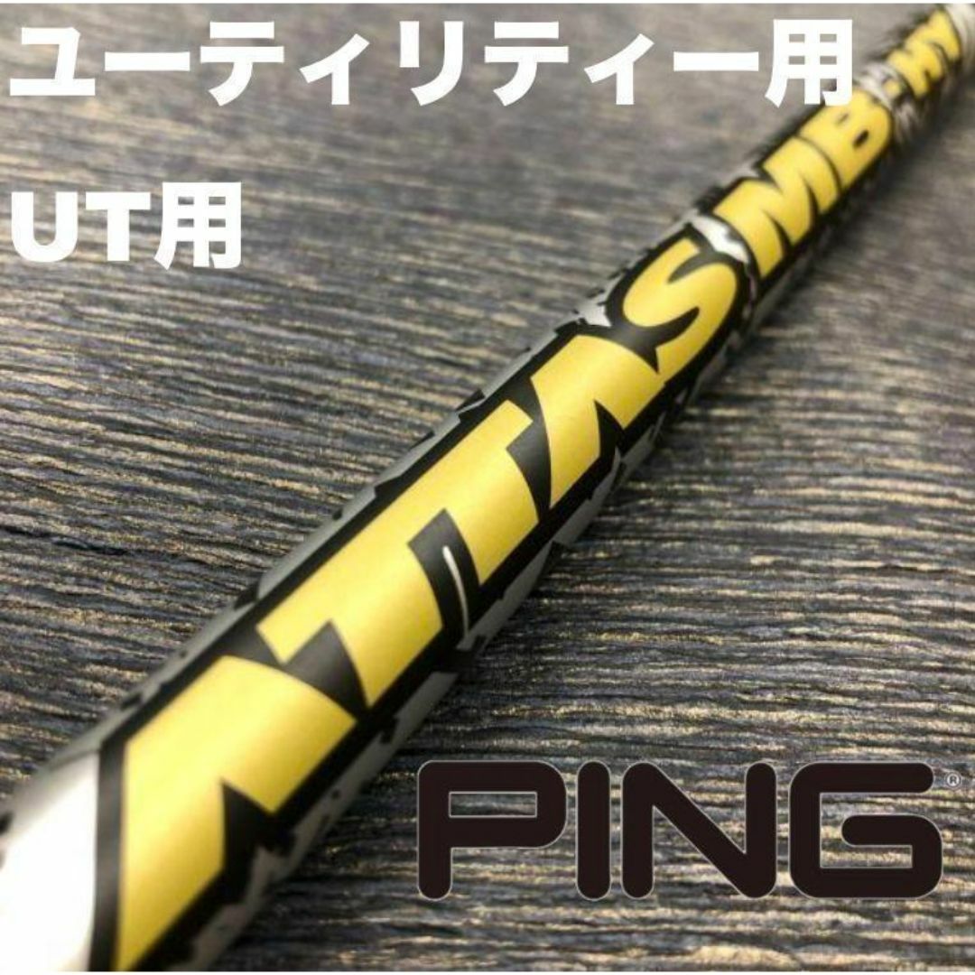 PINGユーティリティースリーブ ATTAS アッタスMB HY ハイブリッド PINGユーティリティースリーブ ATTAS アッタスMB HY ハイブリッド