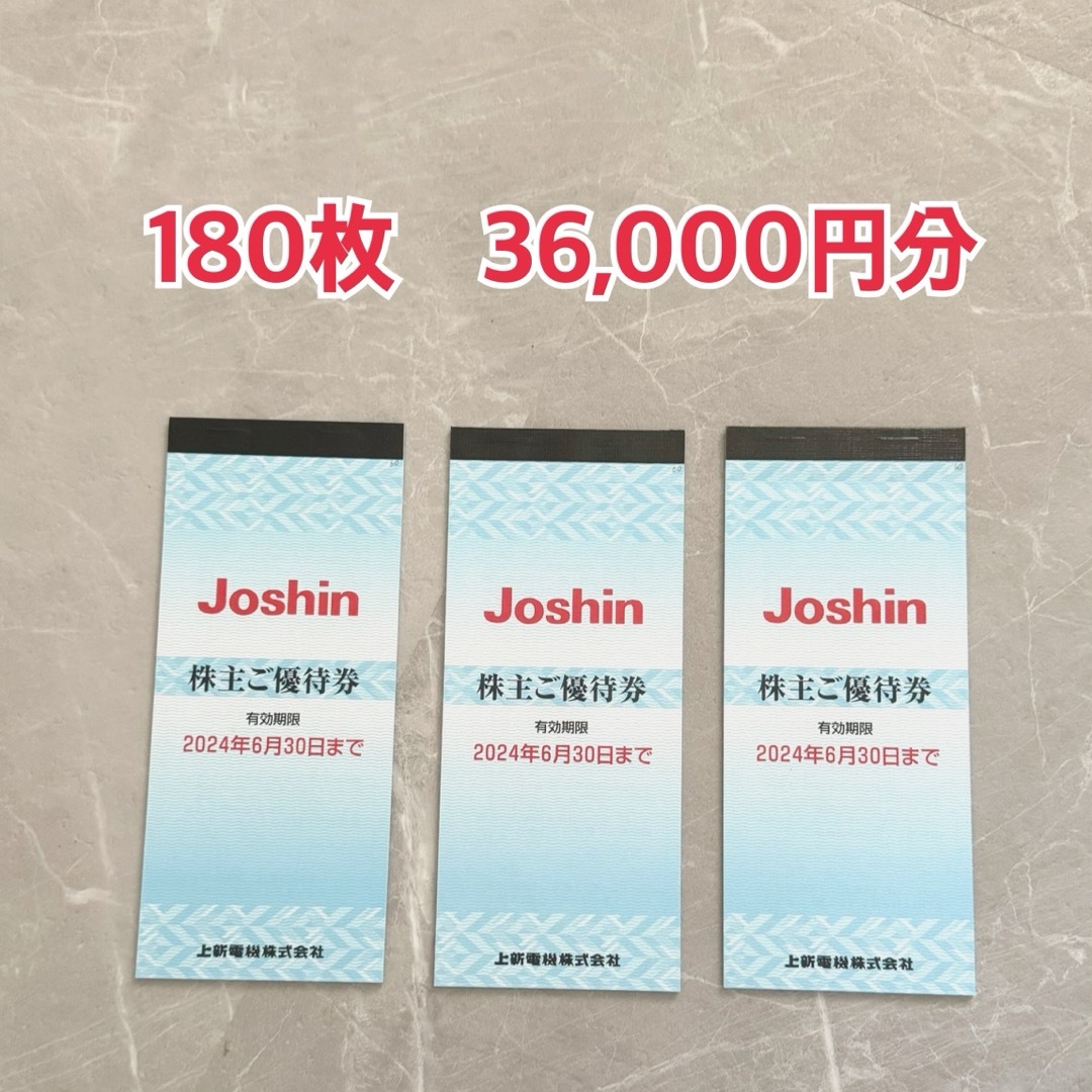 Joshin ジョーシン 株主優待券 36,000円分 Joshin ジョーシン 株主優待券 36,000円分