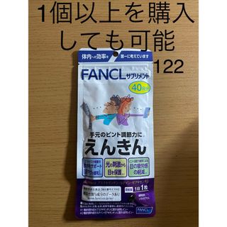 ファンケル えんきん 40日分 40粒(その他)