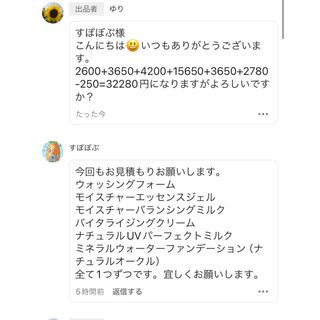 すぽぼぶ様専用(洗顔料)