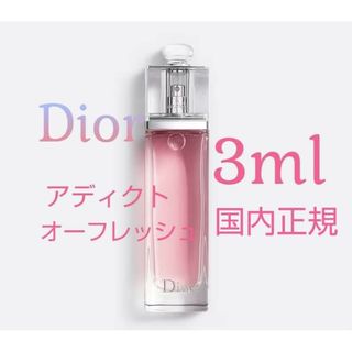 クリスチャンディオール(Christian Dior)のディオール  アディクト オーフレッシュ   オードゥトワレ 3ml(香水(女性用))