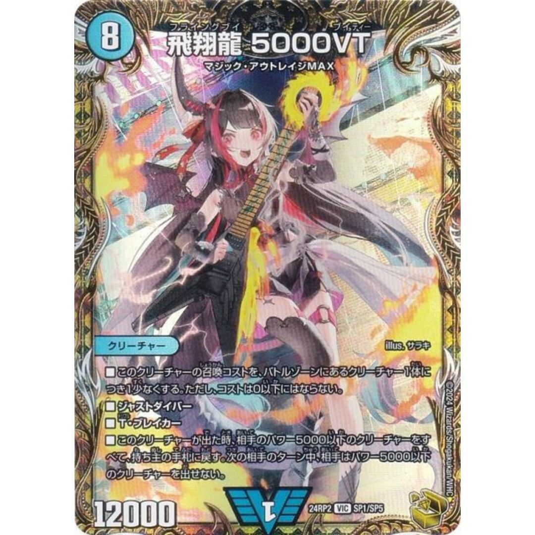 金トレジャー】デュエルマスターズ DM24RP2 SP1/SP5 飛翔龍 金トレジャー】デュエルマスターズ DM24RP2 SP1/SP5 飛翔龍