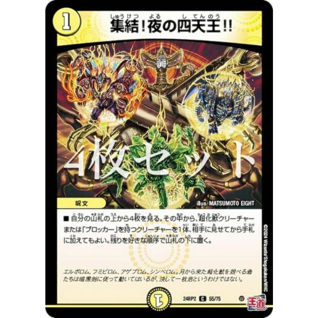 24RP2・C 集結夜の四天王!! ☆デュエルマスターズ 青っぽい 24RP2・C 集結夜の四天王!! ☆デュエルマスターズ 青っぽい
