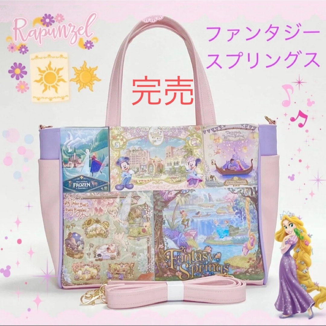 合皮『ファンタジースプリングス』2wayトートバッグ完売の通販 合皮『ファンタジースプリングス』2wayトートバッグ完売の通販