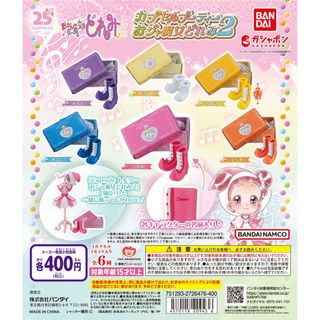 【ラスト1】カプセルブーティーおジャ魔女どれみ2 全6種 ガチャ(その他)