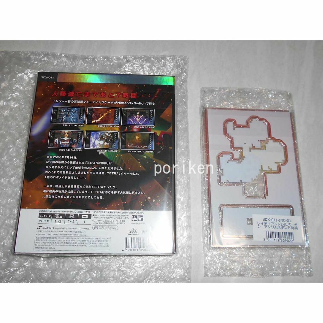Switch レイディアントシルバーガン DELUXE EDITION/新品 Switch レイディアントシルバーガン DELUXE EDITION/新品