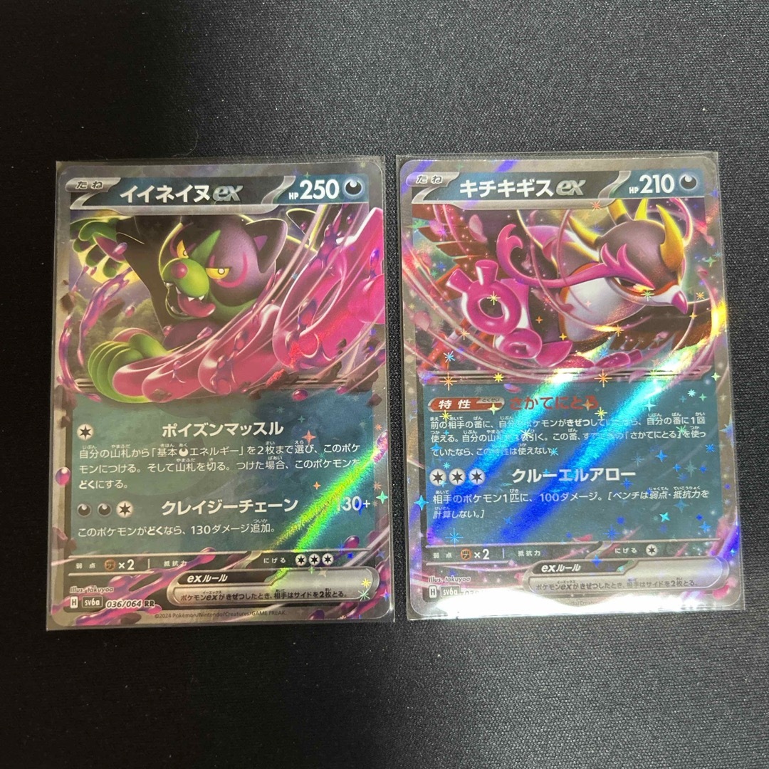 ポケモン(ポケモン)のキチキギス イイネイヌ RR まとめ売り エンタメ/ホビーのトレーディングカード(シングルカード)の商品写真