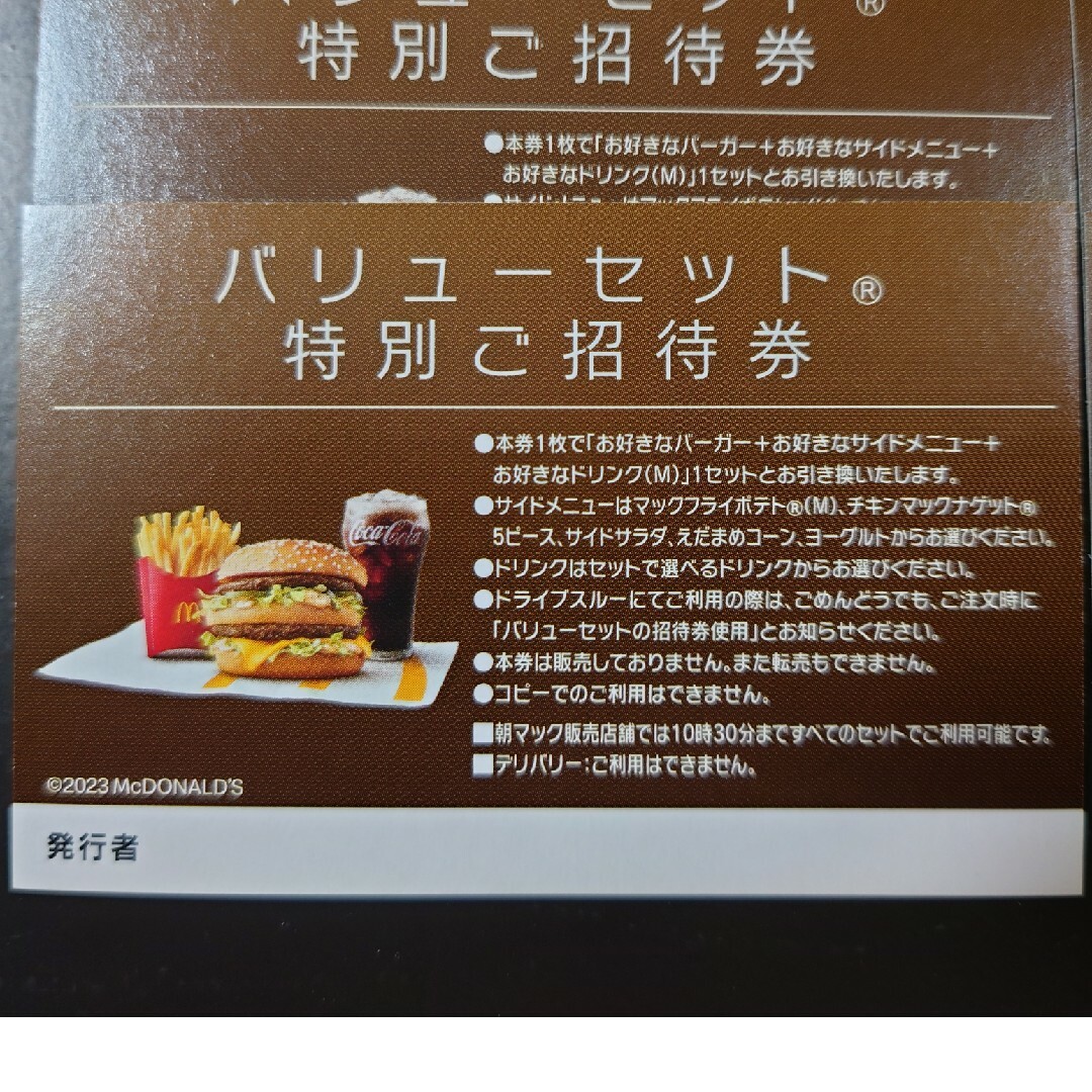 マクドナルド - マクドナルド マック バリューセット チケットの マクドナルド - マクドナルド マック バリューセット チケットの