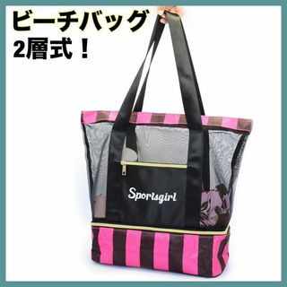 ビーチバッグ プールバッグ メッシュバッグ 2層式 レディース　キッズ　ブラック(その他)