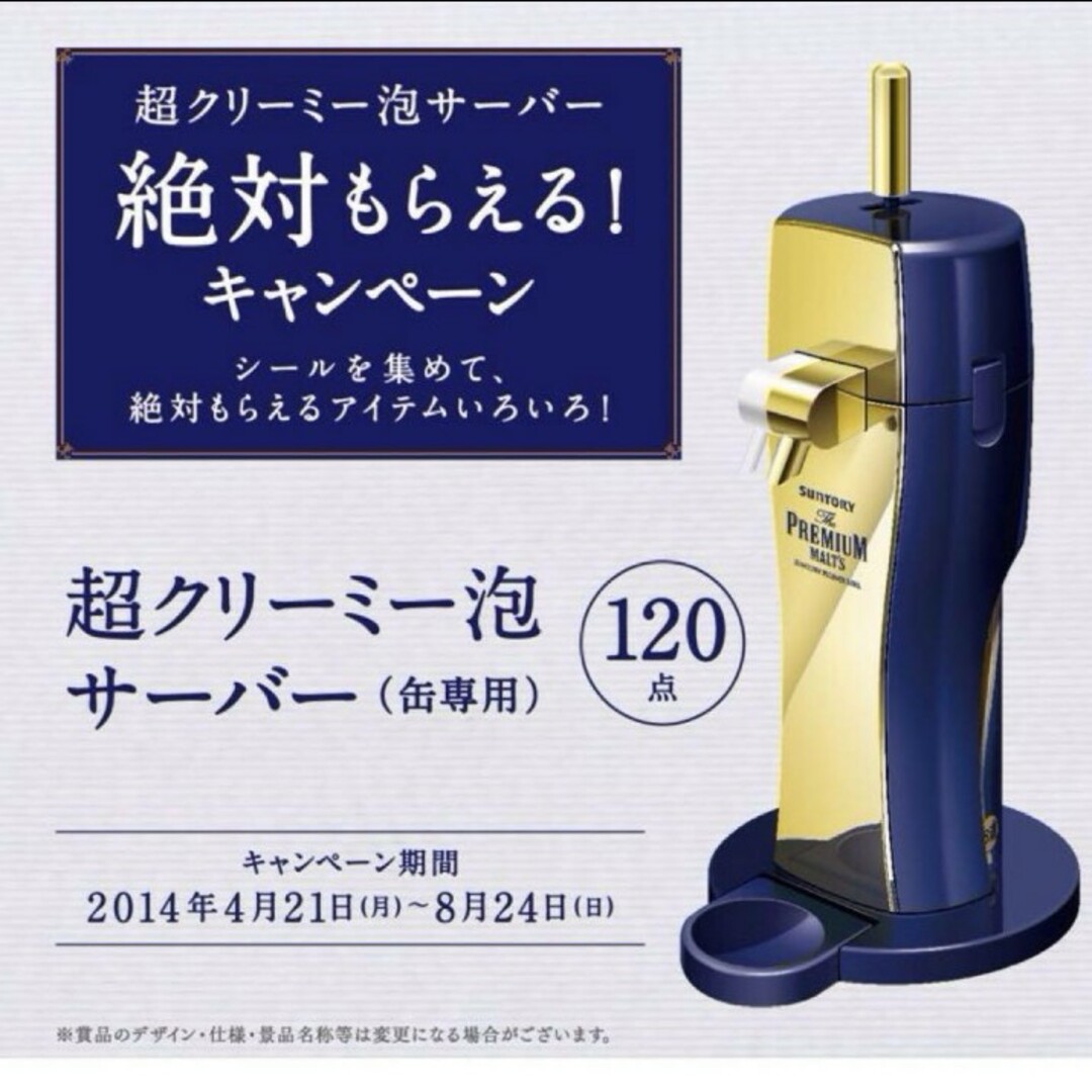 サントリー(サントリー)の展示品 缶専用 ザ・プレミアム・モルツ 超クリーミー泡サーバー ビールサーバー スマホ/家電/カメラの調理家電(その他)の商品写真