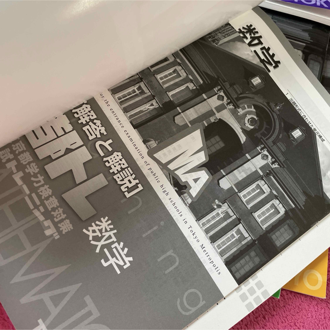 都トレ 解説付き 5教科セット 都立 高校受験の通販 by 都トレ 解説付き 5教科セット 都立 高校受験の通販 by