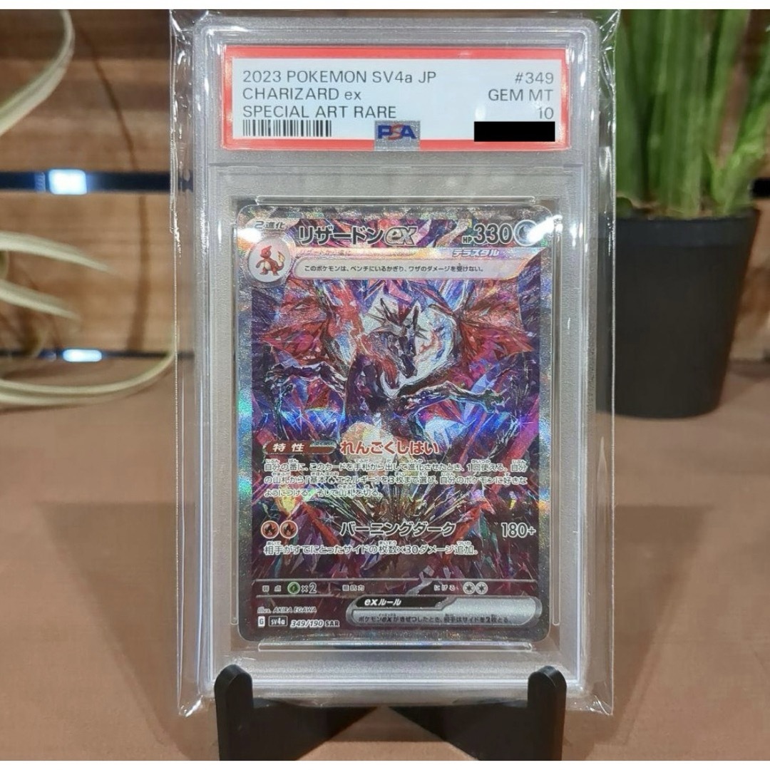 PSA10】リザードンex SAR(sv4a_349/190) PSA10】リザードンex SAR(sv4a_349/190)