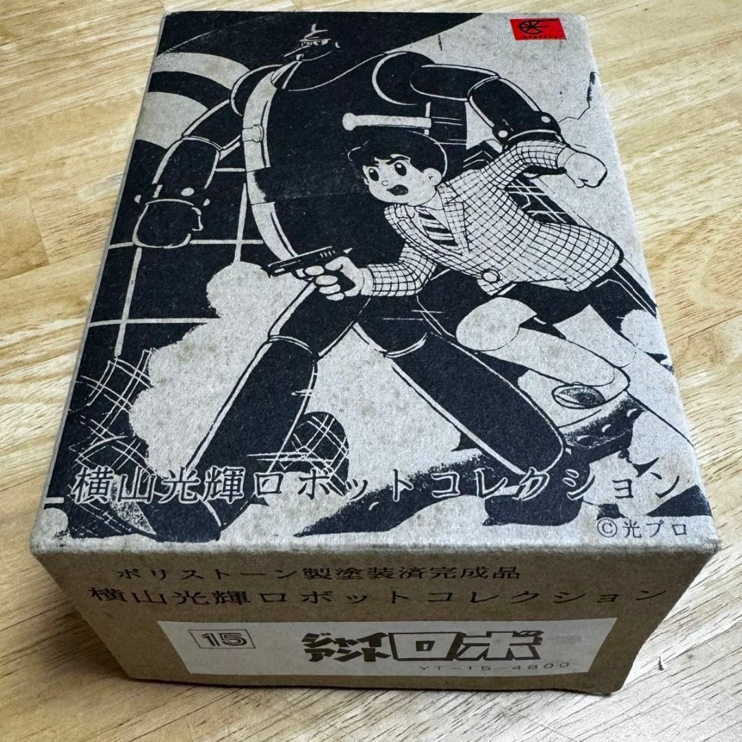 鉄人28号 ジャイアントロボ 14cm レア フィギュア 浪曼堂 横山 鉄人28号 ジャイアントロボ 14cm レア フィギュア 浪曼堂 横山