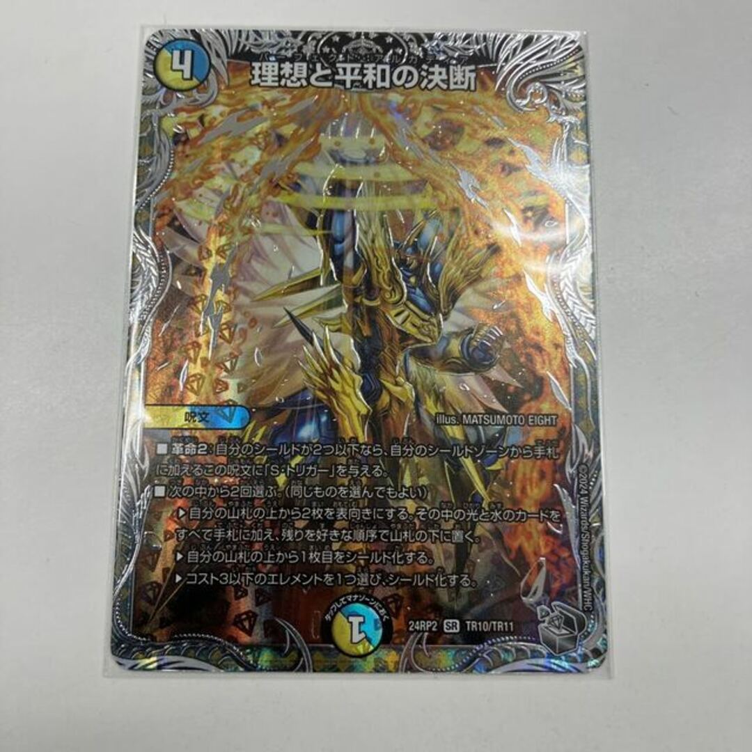 デュエルマスターズ - 理想と平和の決断 パーフェクト デュエルマスターズ - 理想と平和の決断 パーフェクト