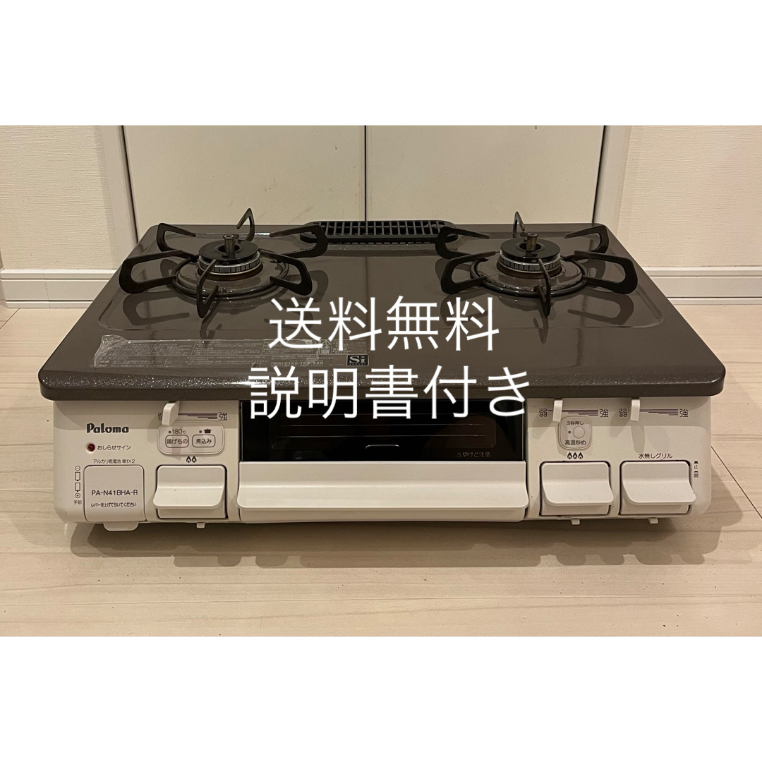 送料無料!説明書付!PA-N41BHA-Rパロマ都市ガス用ガスコンロ 送料無料!説明書付!PA-N41BHA-Rパロマ都市ガス用ガスコンロ