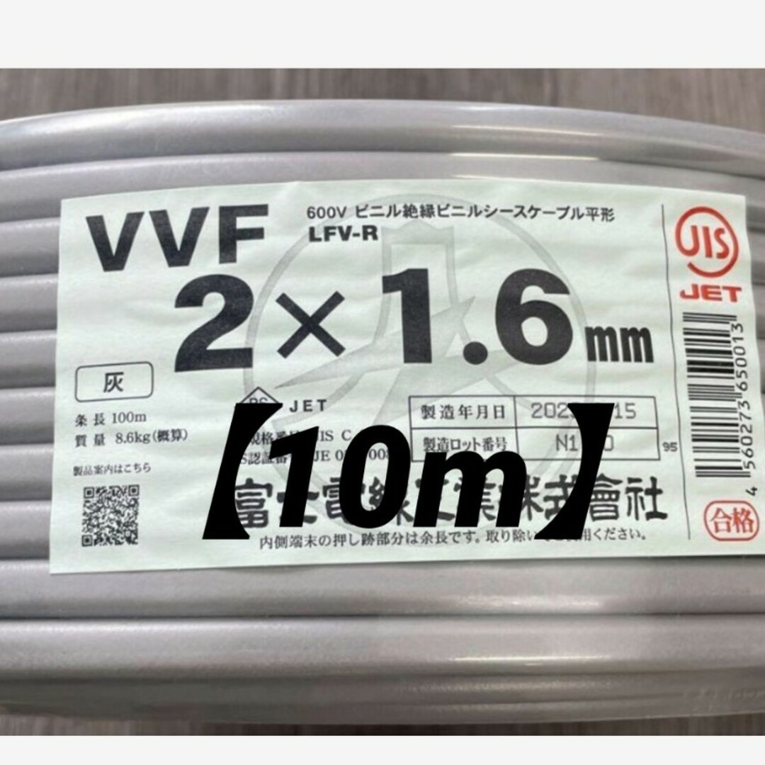 VVF1.6−2c 10m ハンドメイドの素材/材料(各種パーツ)の商品写真