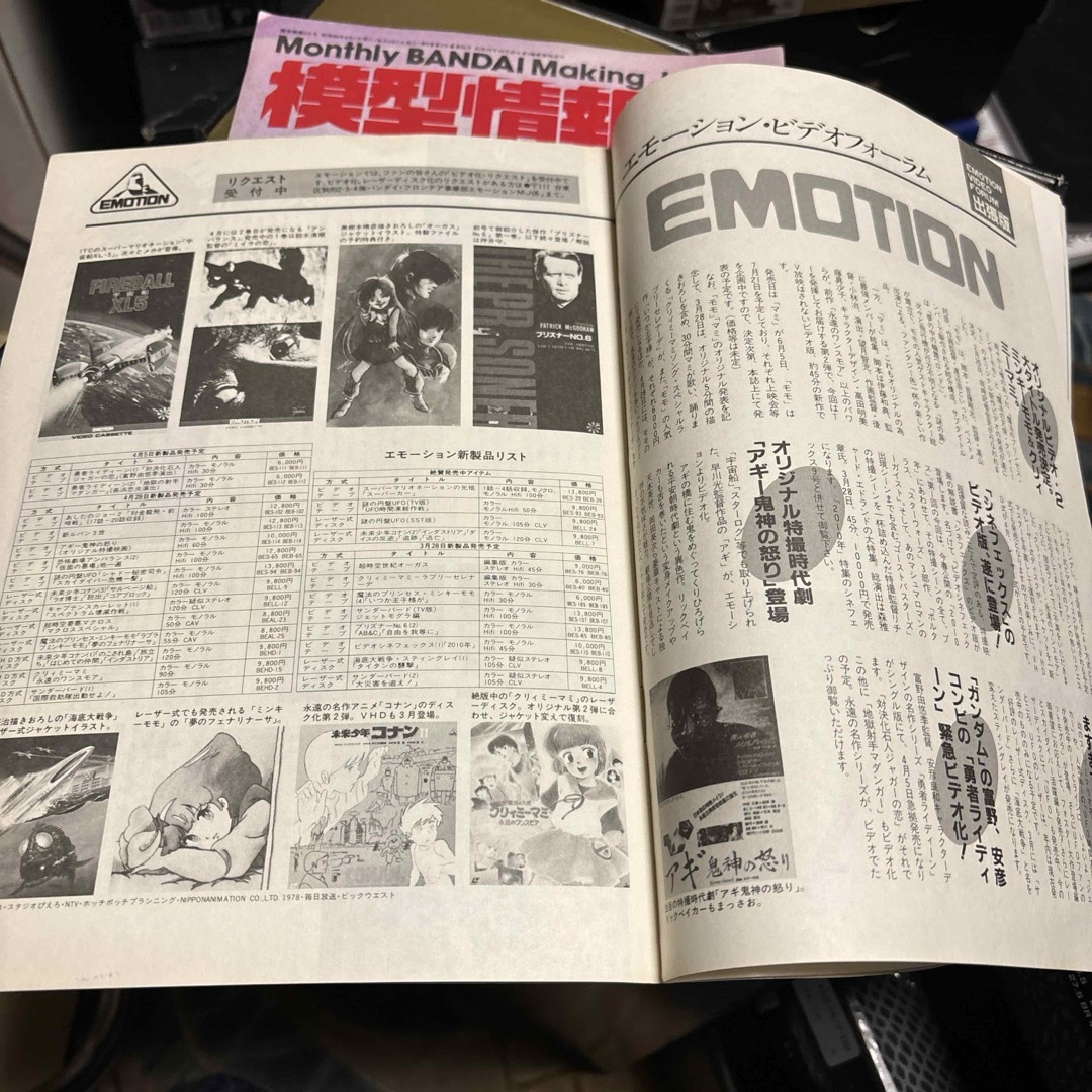 BANDAI - バンダイ模型情報1985年3月号 の通販 by BANDAI - バンダイ模型情報1985年3月号 の通販 by