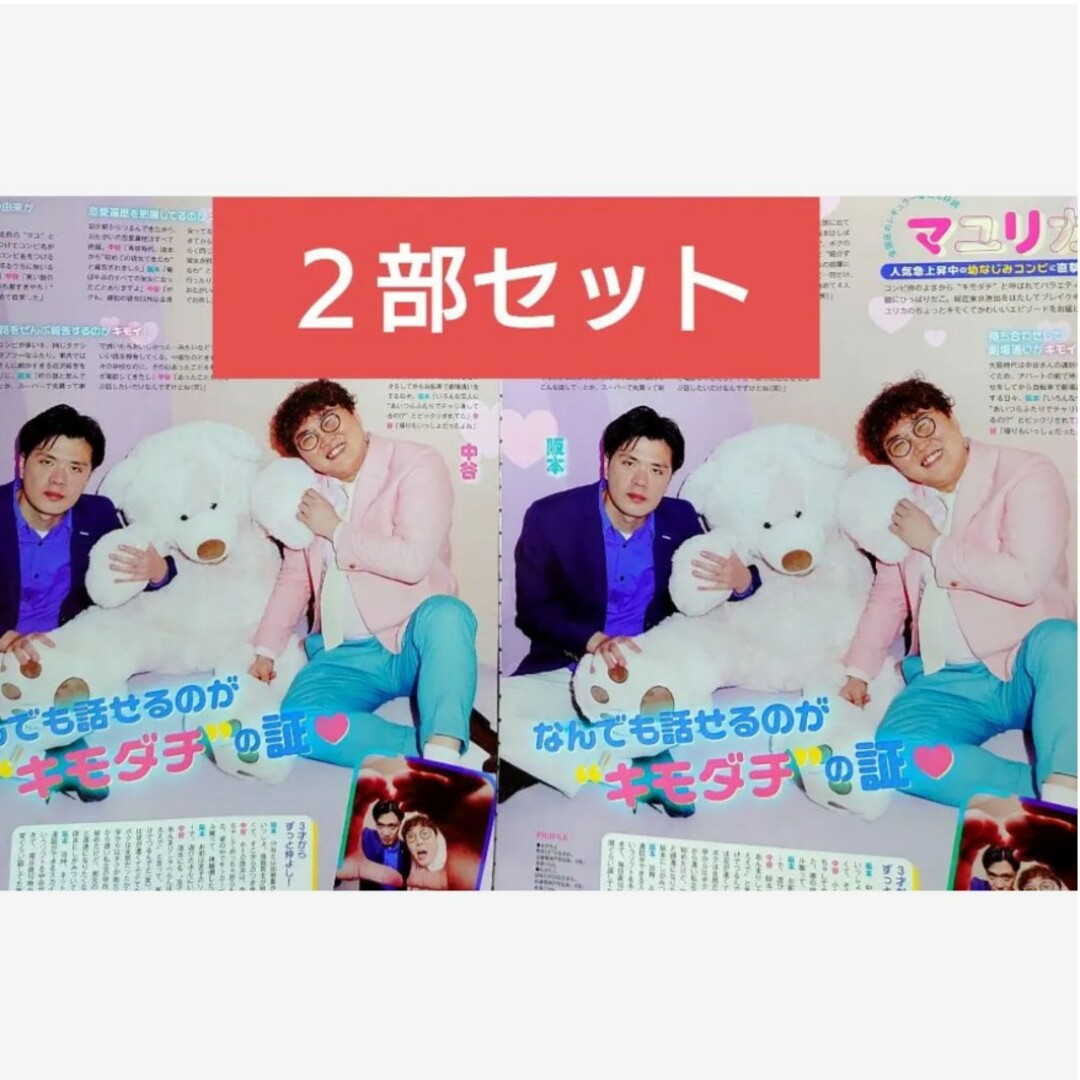 Myojo 8月号 マユリカ 中谷 阪本 切り抜き ミョージョーの通販 Myojo 8月号 マユリカ 中谷 阪本 切り抜き ミョージョーの通販