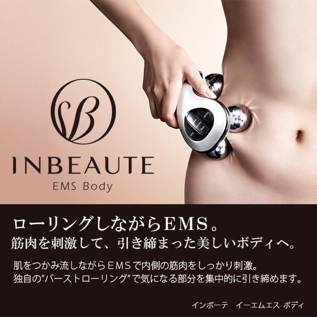 インボーテ イーエムエスボディ INBEAUTE EMS BODY ジェル付