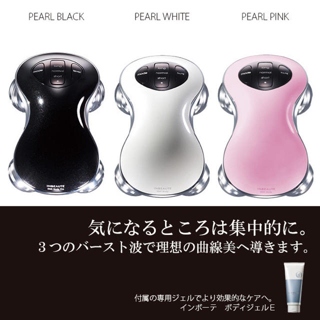 インボーテ イーエムエスボディ INBEAUTE EMS BODY ジェル付