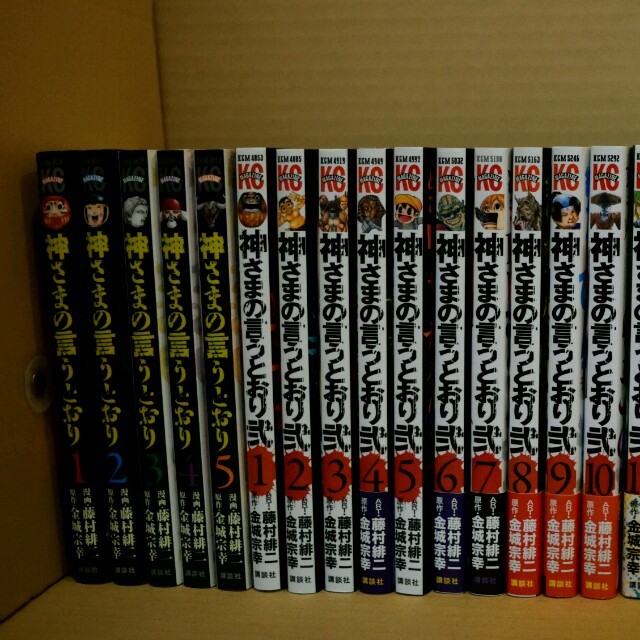 講談社(コウダンシャ)の神様の言うとおり&神様の言うとおり弐 全26巻セット エンタメ/ホビーの漫画(全巻セット)の商品写真