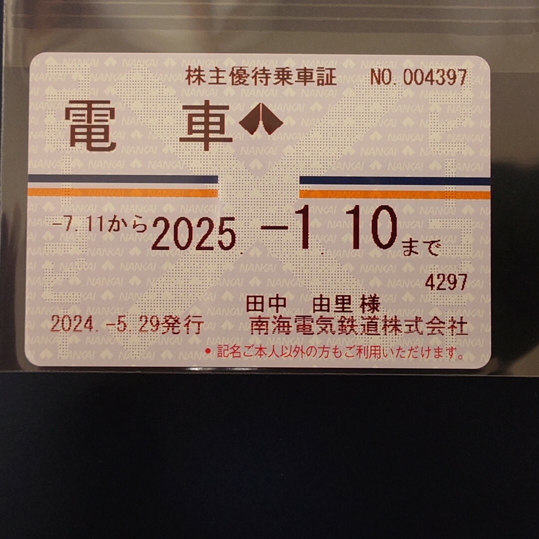南海電気鉄道 南海電鉄株主優待乗車証6ヶ月定期券 南海電気鉄道 南海電鉄株主優待乗車証6ヶ月定期券