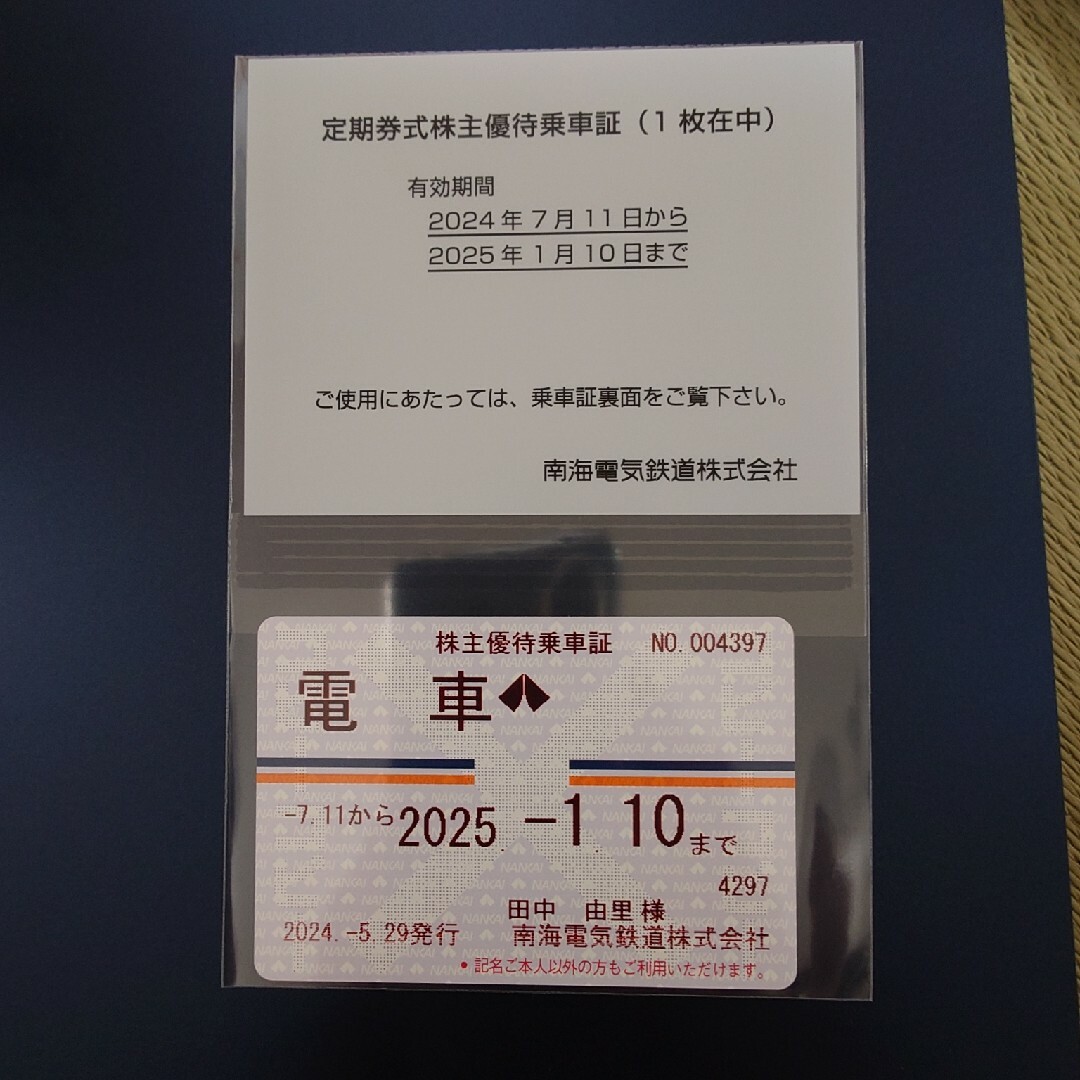 南海電気鉄道 南海電鉄株主優待乗車証6ヶ月定期券 南海電気鉄道 南海電鉄株主優待乗車証6ヶ月定期券