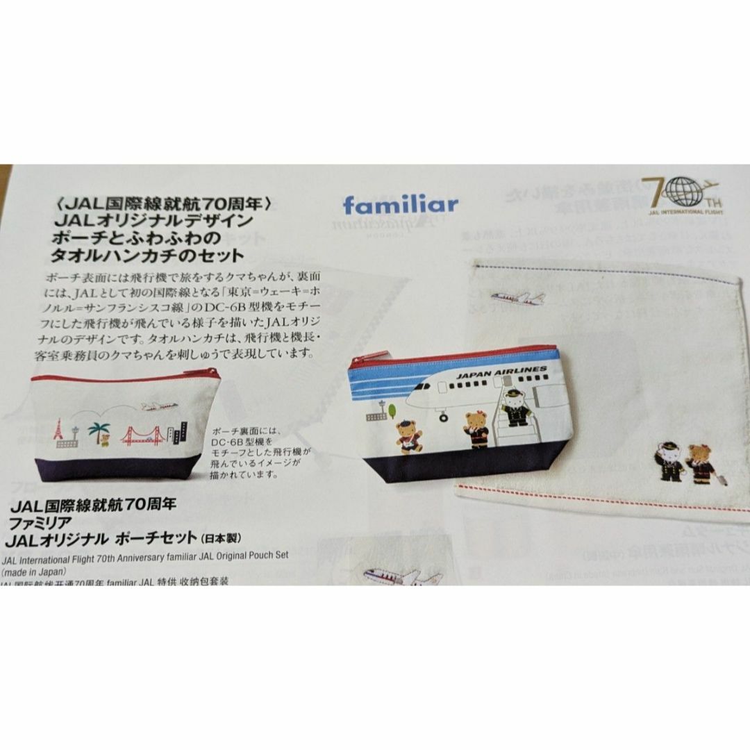 familiar - JAL機内販売 限定 ファミリア JALオリジナルポーチ familiar - JAL機内販売 限定 ファミリア JALオリジナルポーチ